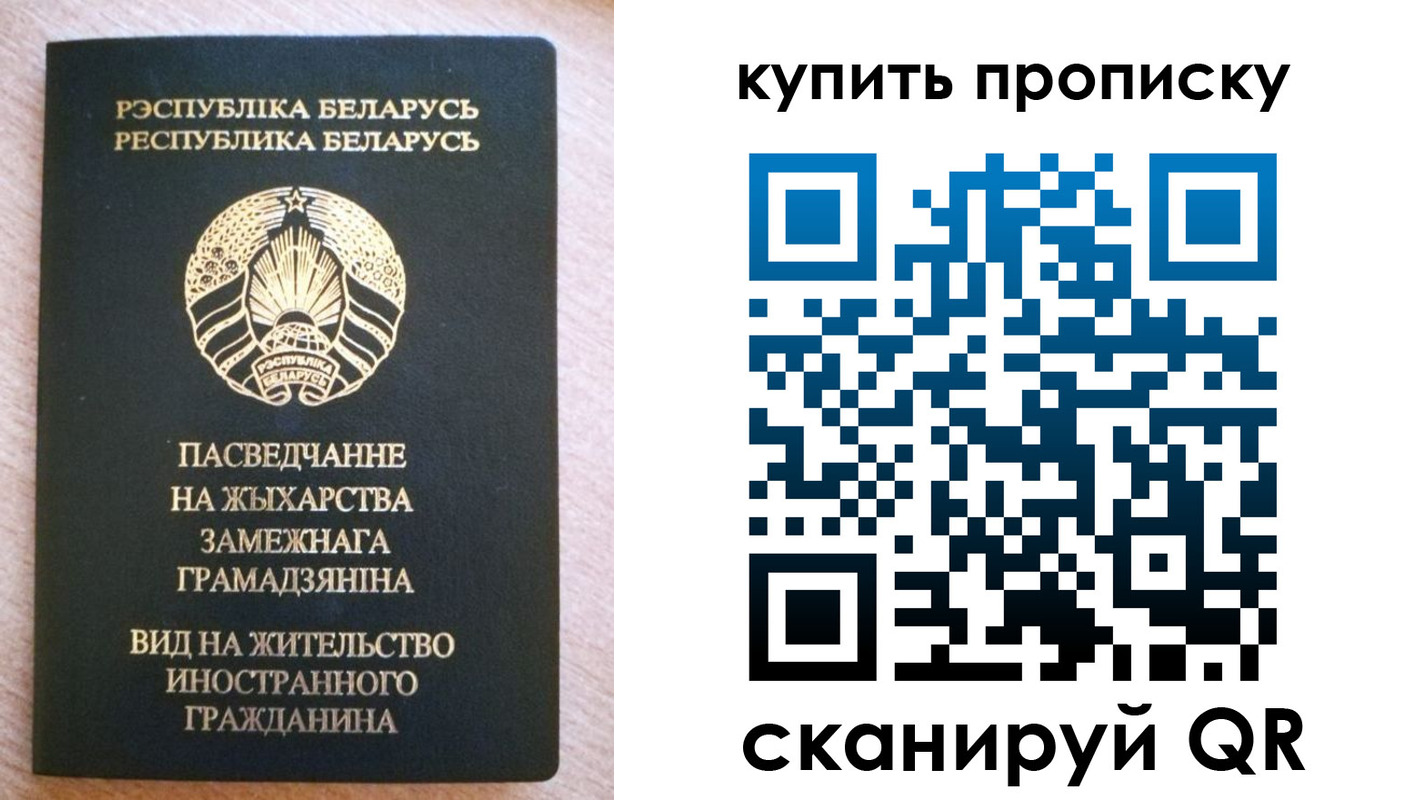 прописка паспорт в Пересвете
