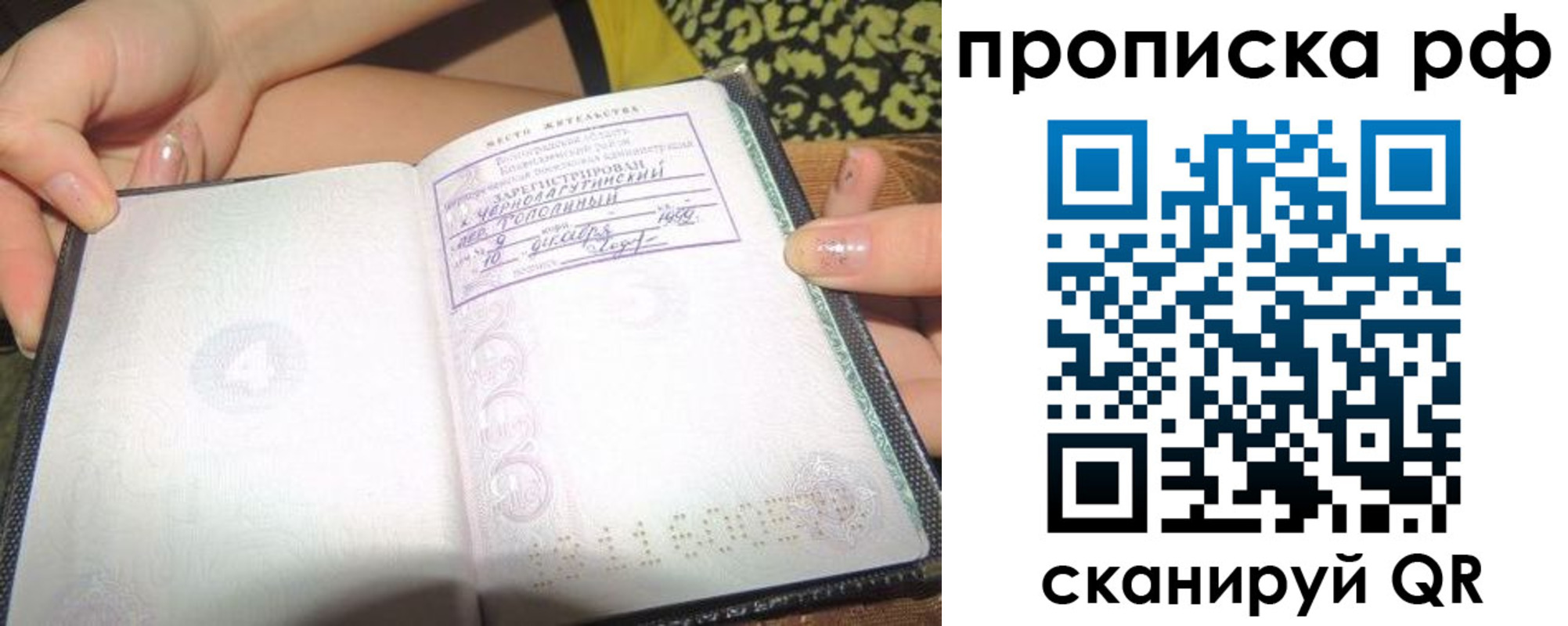 пропишу в квартире в Пересвете