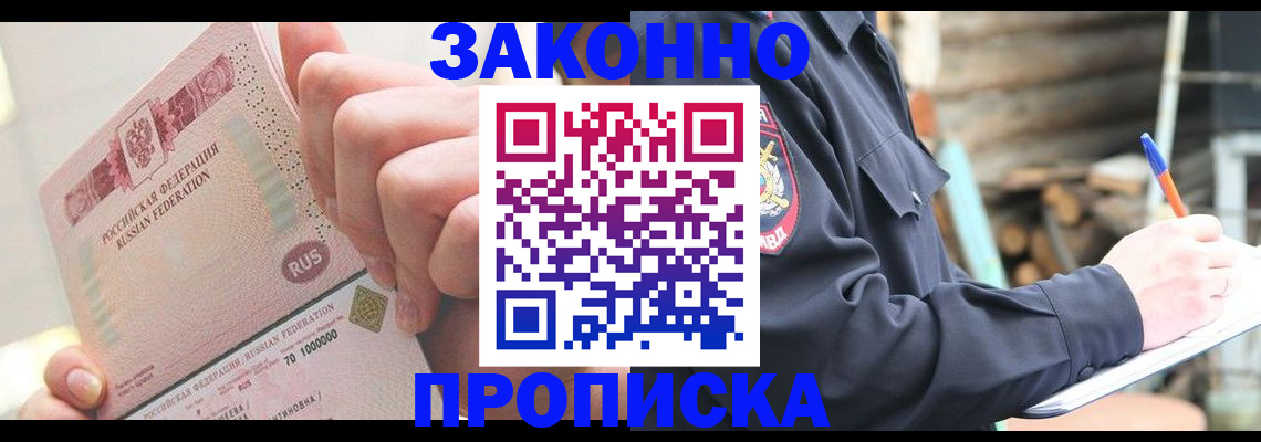 прописка паспорт в Пересвете
