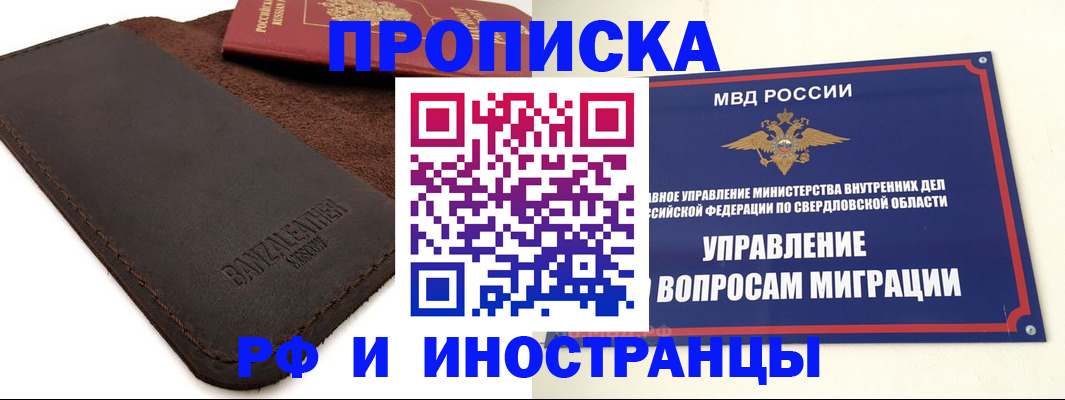 купить прописку в Пересвете