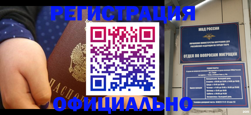 прописка в Пересвете