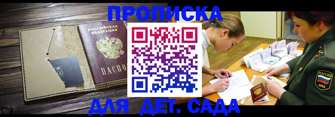 временная регистрация для всех в Пересвете